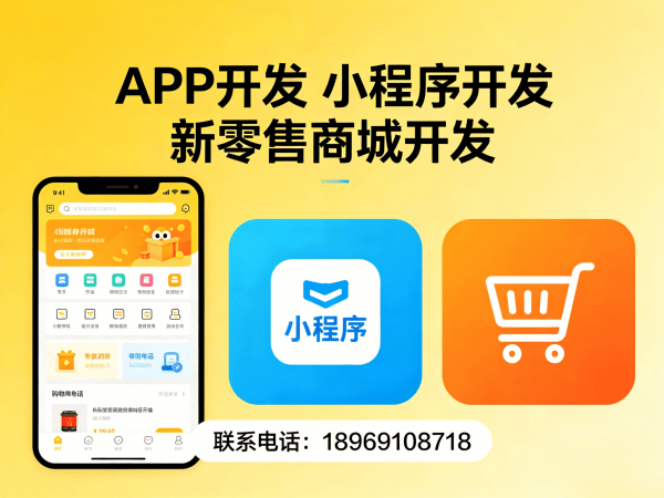 南京推三返一商城模式商城系统开发解决方案：助力企业数字化转型