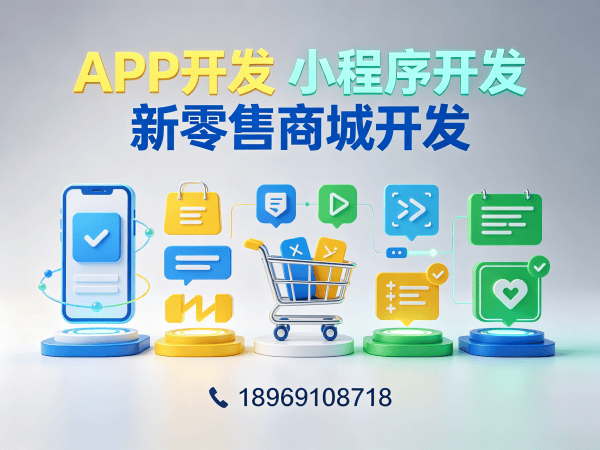 佛山级差奖励系统商城小程序开发解决方案，助力企业数字化转型