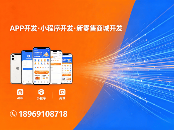 长沙分销商城系统开发解决方案，助力企业实现商业模式升级