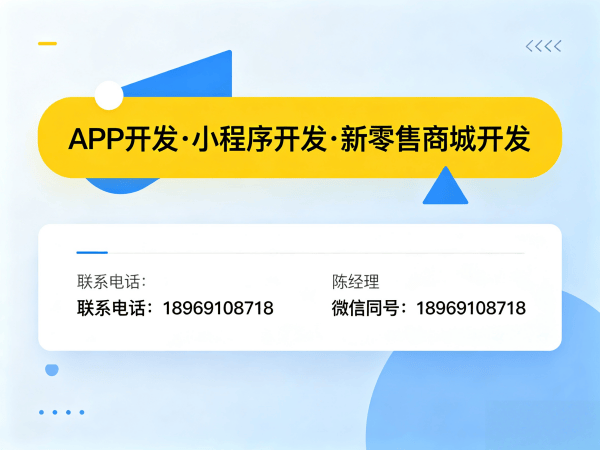 重庆互助模式商城系统开发解决方案 助力企业实现裂变营销与商业模式升级