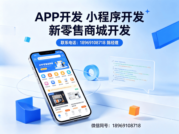 佛山商城系统开发解决方案：社交新零售系统助力企业数字化转型