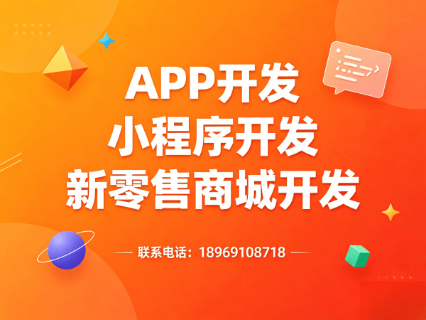 常州分销商城系统开发解决方案：破解传统电商困局，实现商业模式升级