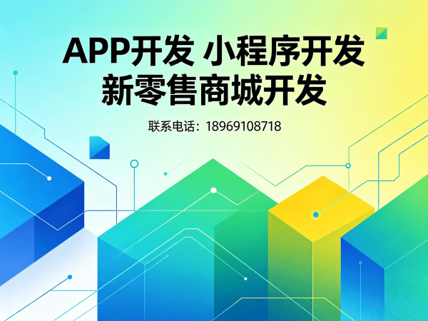 烟台链动2+1模式开发商城系统解决方案，助力企业实现数字化转型