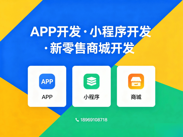 上海小程序商城开发现成模板选择指南