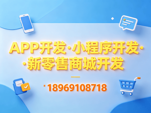 长沙门店拓客系统开发|商城小程序定制|商业模式创新解决方案