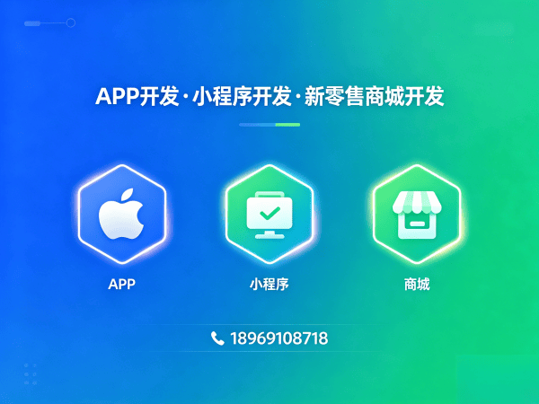 长沙社交新零售系统小程序开发周期详解与解决方案