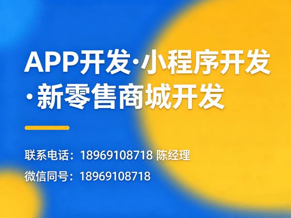 福州APP原生开发源码交付说明:保障企业商城系统安全稳定