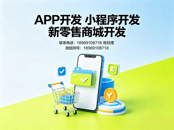 南通小程序商城开发如何提升区域业绩排名?专业商城系统开发服务指南